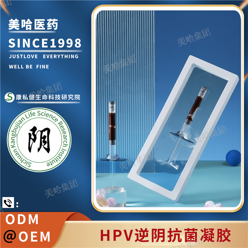 HPV逆阴抗菌凝胶企业 欢迎来电 上海美哈医药科技供应