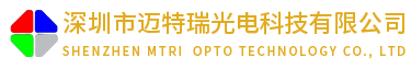 深圳市邁特瑞光電科技有限公司