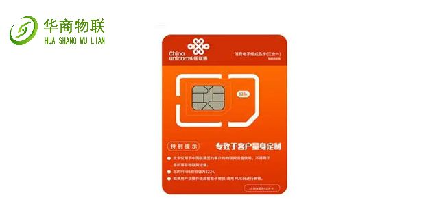 上海摄像头物联卡供应商