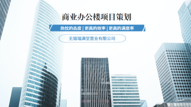 浙江互联网房地产项目规划咨询热线,房地产项目规划