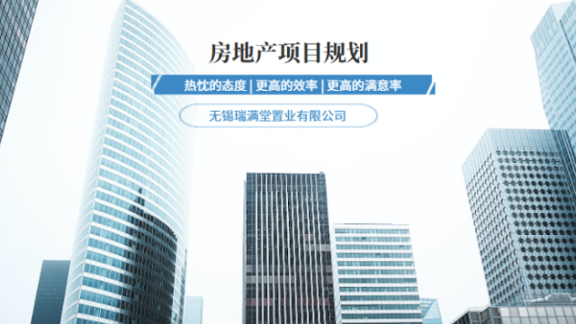 南京互联网房地产项目规划咨询热线,房地产项目规划