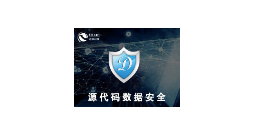 上海好用的源代码加密方案 值得信赖 上海迅软信息供应