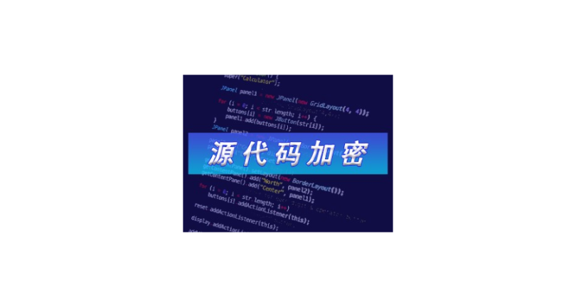 山东网站源代码加密系统