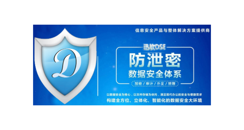 合肥安全的文件加密系统报价 上海迅软信息供应