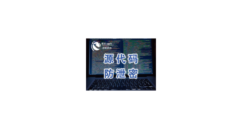 上海好用的源代码加密多少钱 欢迎来电 上海迅软信息供应