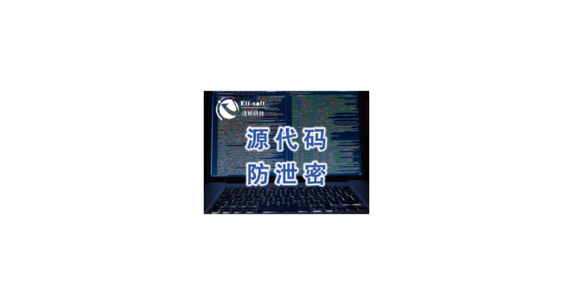 浙江電腦源代碼加密系統 上海迅軟信息供應;