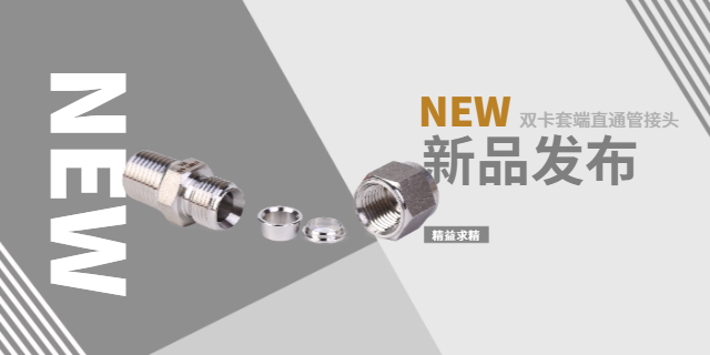 鎮(zhèn)江GB/T3741.1/T3743.1/T3740.1/T3745.1卡套式管接頭生產(chǎn)廠(chǎng)家 推薦咨詢(xún) 鎮(zhèn)江市偉鑫流體控制設(shè)備供應(yīng)