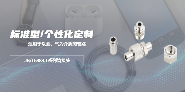 鎮(zhèn)江智能焊接式管接頭加工 抱誠守真 鎮(zhèn)江市偉鑫流體控制設(shè)備供應(yīng)