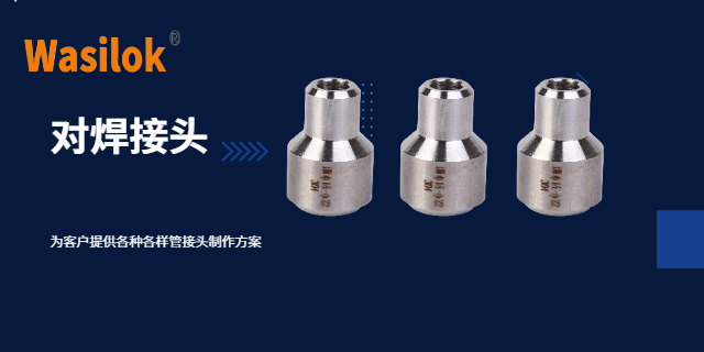 鎮(zhèn)江智能焊接式管接頭安裝 來電咨詢 鎮(zhèn)江市偉鑫流體控制設備供應