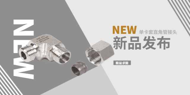 鎮(zhèn)江GB/T3741.1/T3743.1/T3740.1/T3745.1卡套式管接頭生產(chǎn)廠(chǎng)家 誠(chéng)信為本 鎮(zhèn)江市偉鑫流體控制設(shè)備供應(yīng)