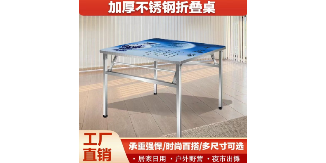 湖南不锈钢折叠方桌生产厂家