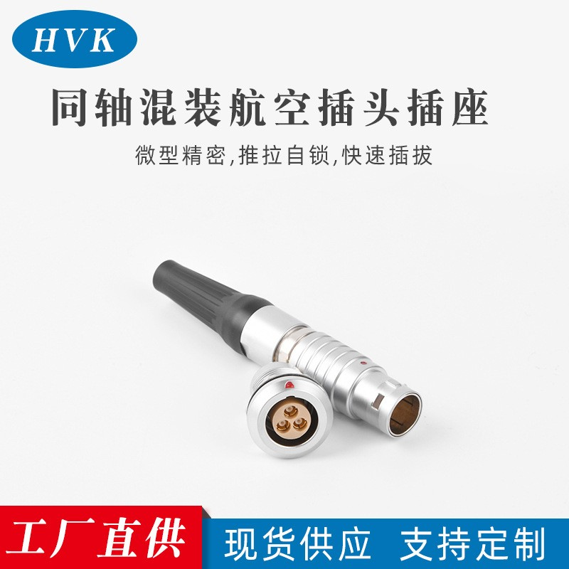 天津兼容雷莫2B6芯10芯1同轴航空插头连接器线缆组件,连接器