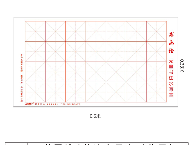 山西米字格水写布谁发明的 抚州市练就好文创教育科技供应