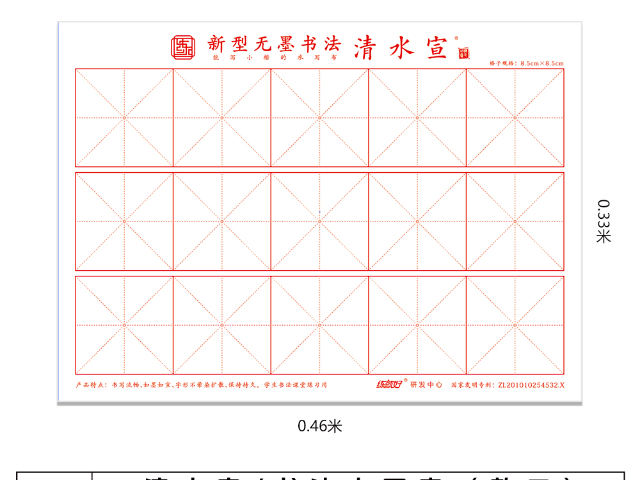 青海田字格水写布的原理 抚州市练就好文创教育科技供应