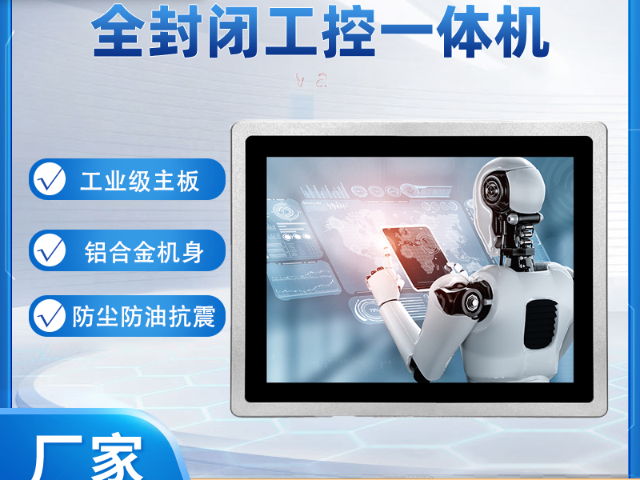 高性能工業(yè)平板電腦廠家 廣東弗利爾電子供應(yīng)
