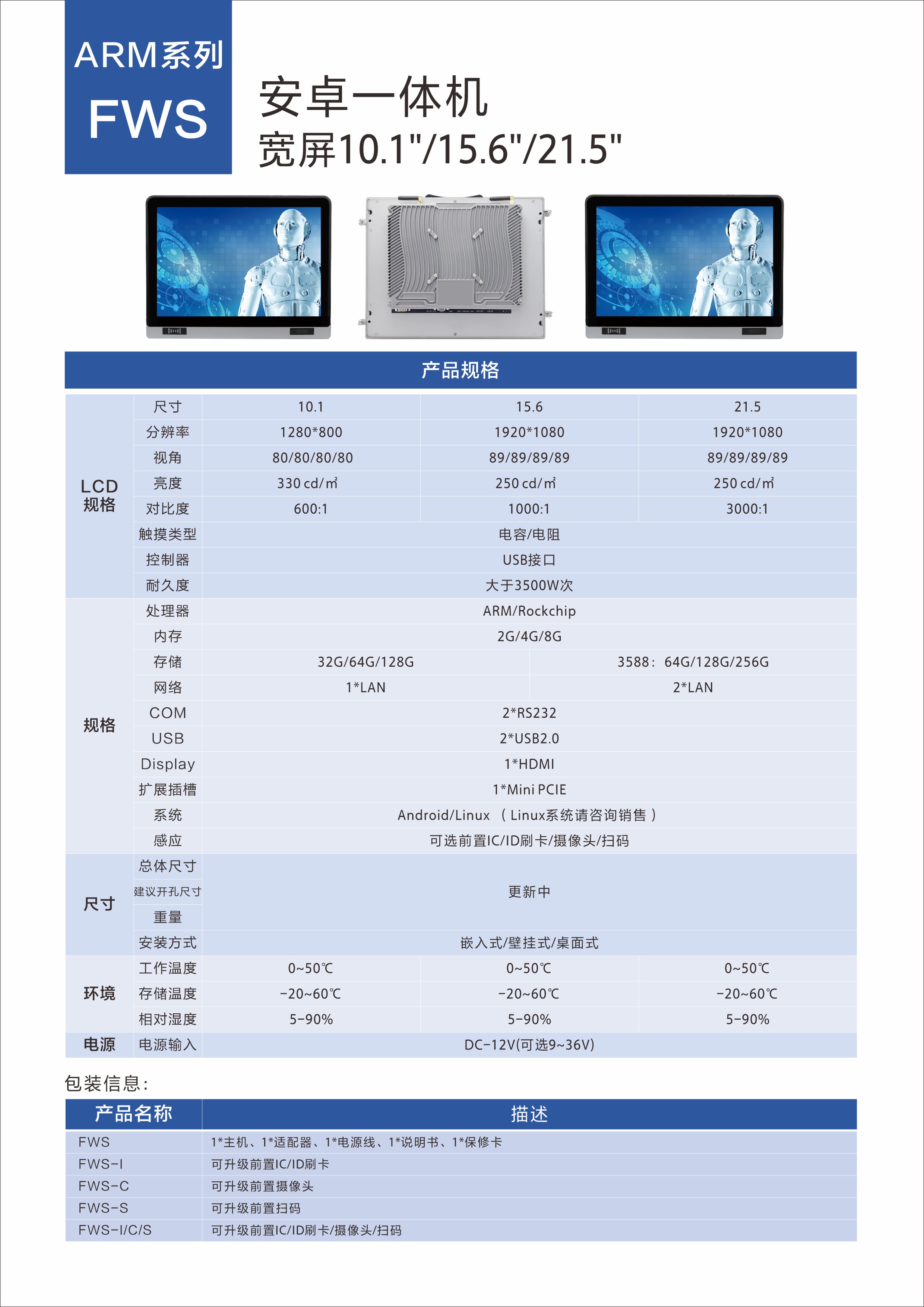 FWS-ARM架构