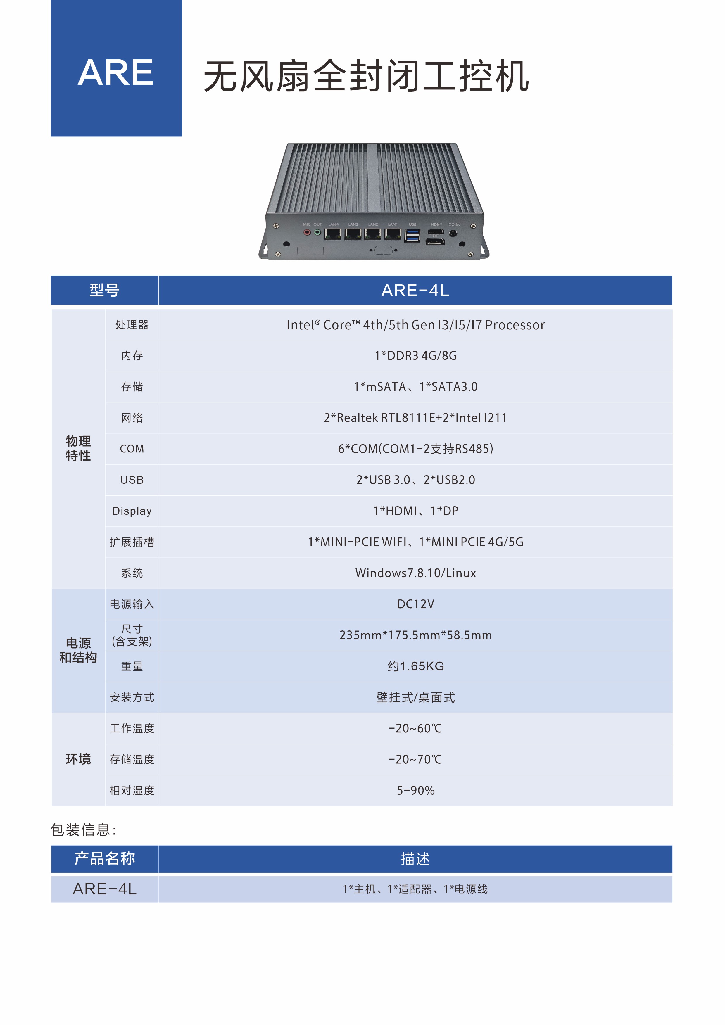 ARE-4L无风扇全封闭工控机