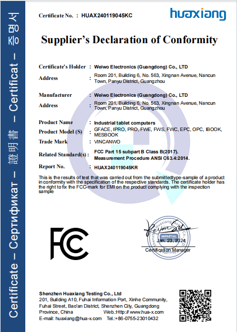 触摸一体机FCC认证,工控机厂家