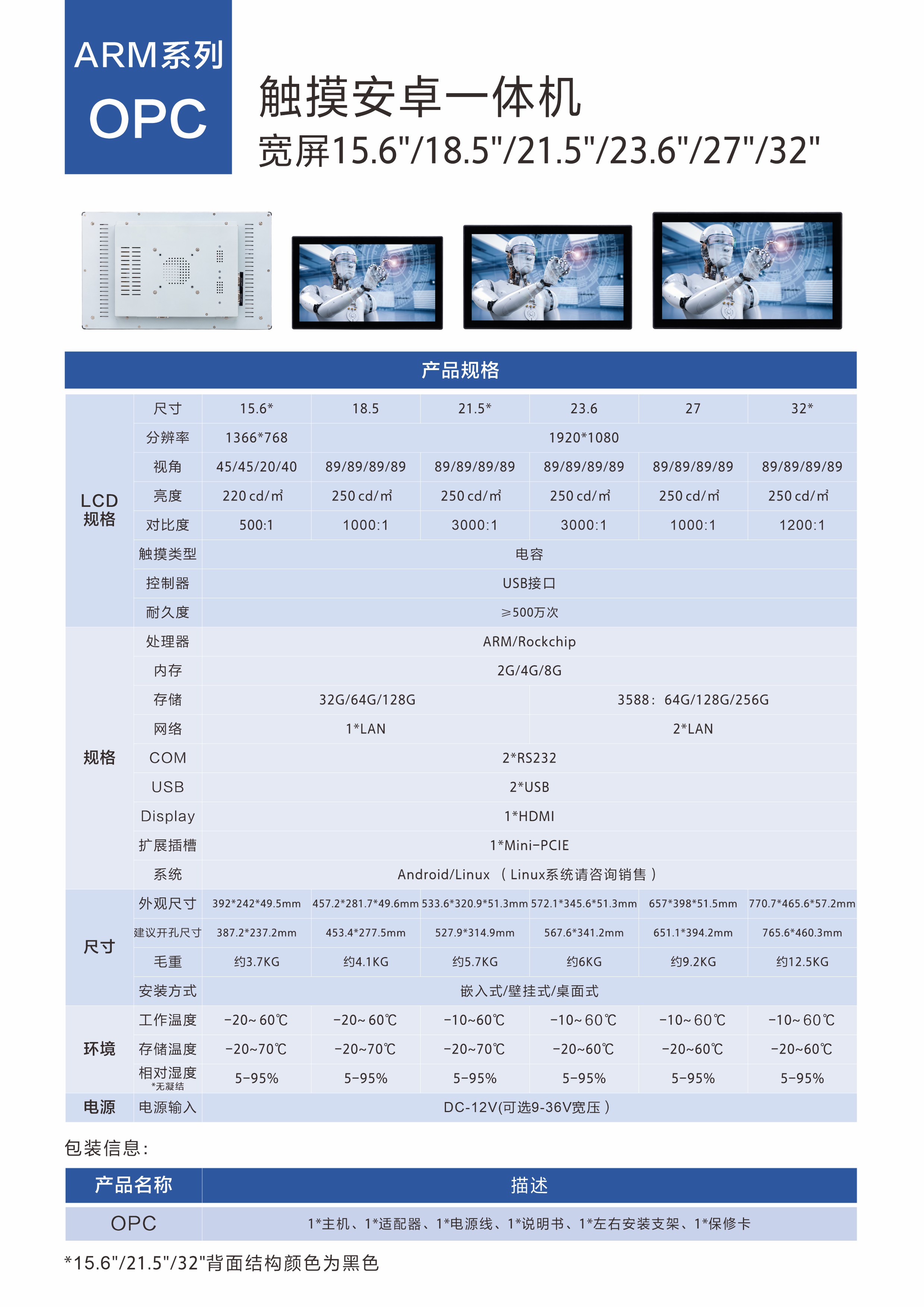 安卓触摸一体机,弗利尔工控机厂家