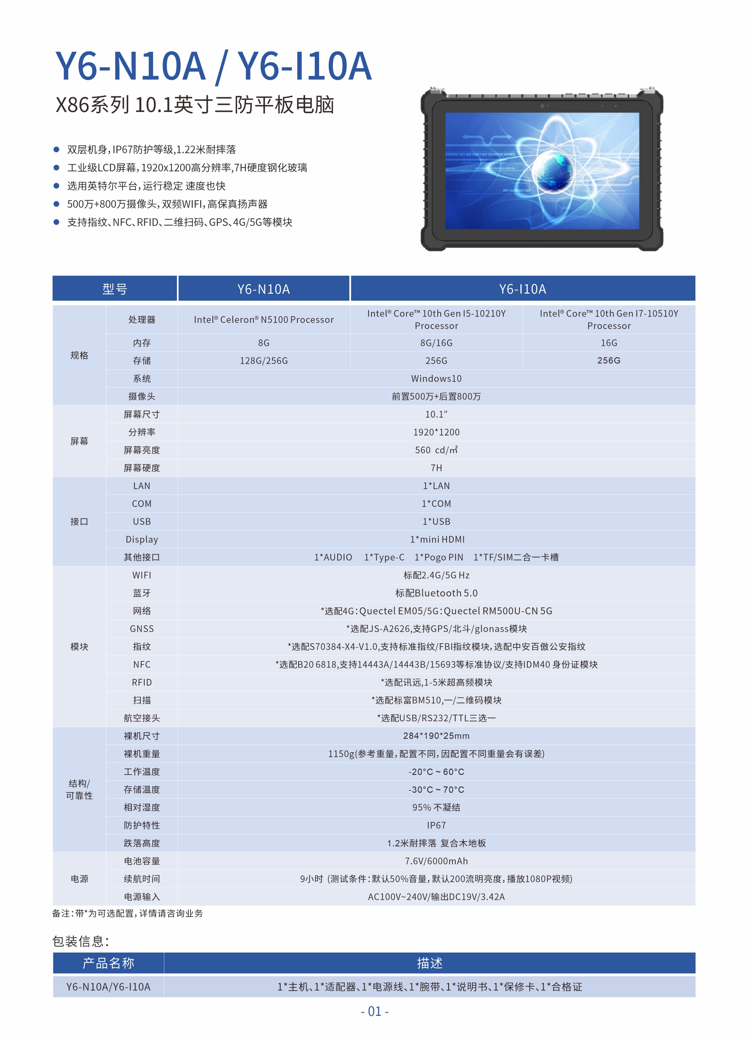 工业平板电脑,全加固三防平板电脑