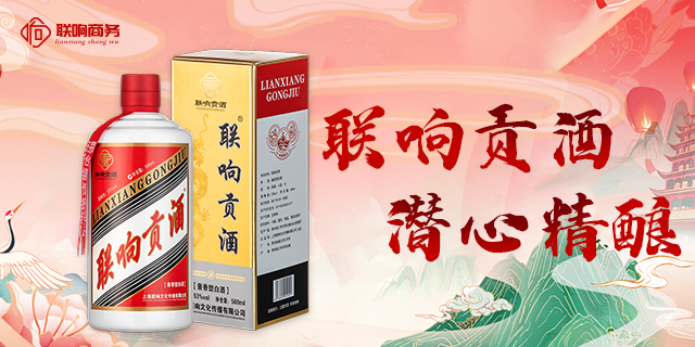 白酒批发联响白酒平台专业小程序 上海联响文化传播供应
