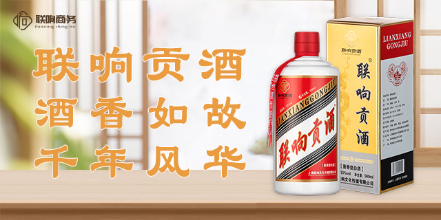南京白酒收藏交易平台联响商务小程序