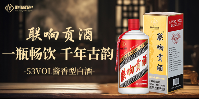 四川保真线上交易联响酒业酒类交易小程序 上海联响文化传播供应;