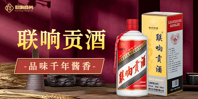 广东珍品白酒联响贡酒怎么样