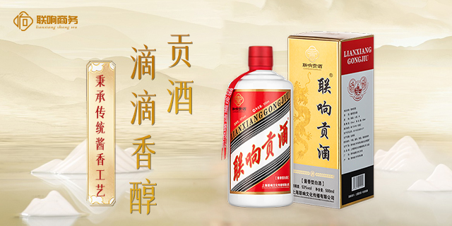 甘肃酱香珍酿联响贡酒酱香型古法酿造 上海联响文化传播供应