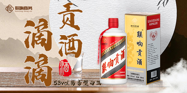 吉林白酒批发联响白酒平台专业小程序 上海联响文化传播供应