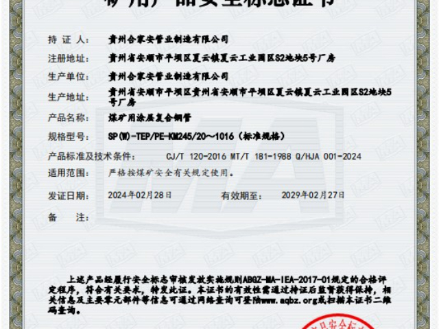 乌海煤矿矿用涂塑钢管咨询报价 诚信为本 贵州合家安管业制造供应