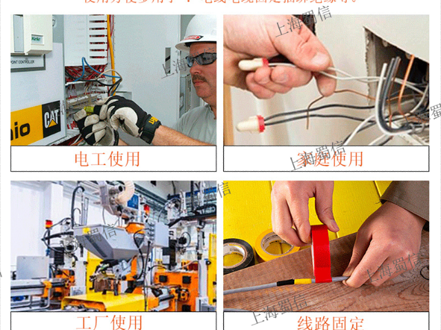 黑龙江PVC电工胶带直销 上海蜀信实业供应