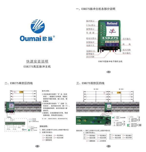 上海歐脈羅特蘭脈沖電子圍欄主機(jī)介紹