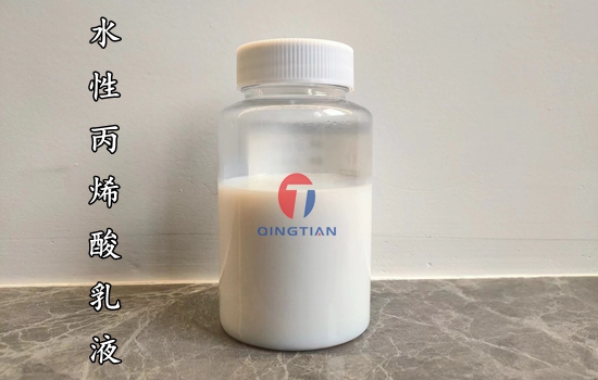 水性丙烯酸乳液