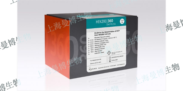 上海宿主蛋白残留检测试剂盒使用方法 值得信赖 上海曼博生物医药科技供应