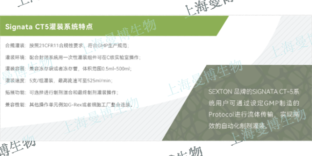 上海细胞灌装系统注意事项 推荐咨询 上海曼博生物医药科技供应