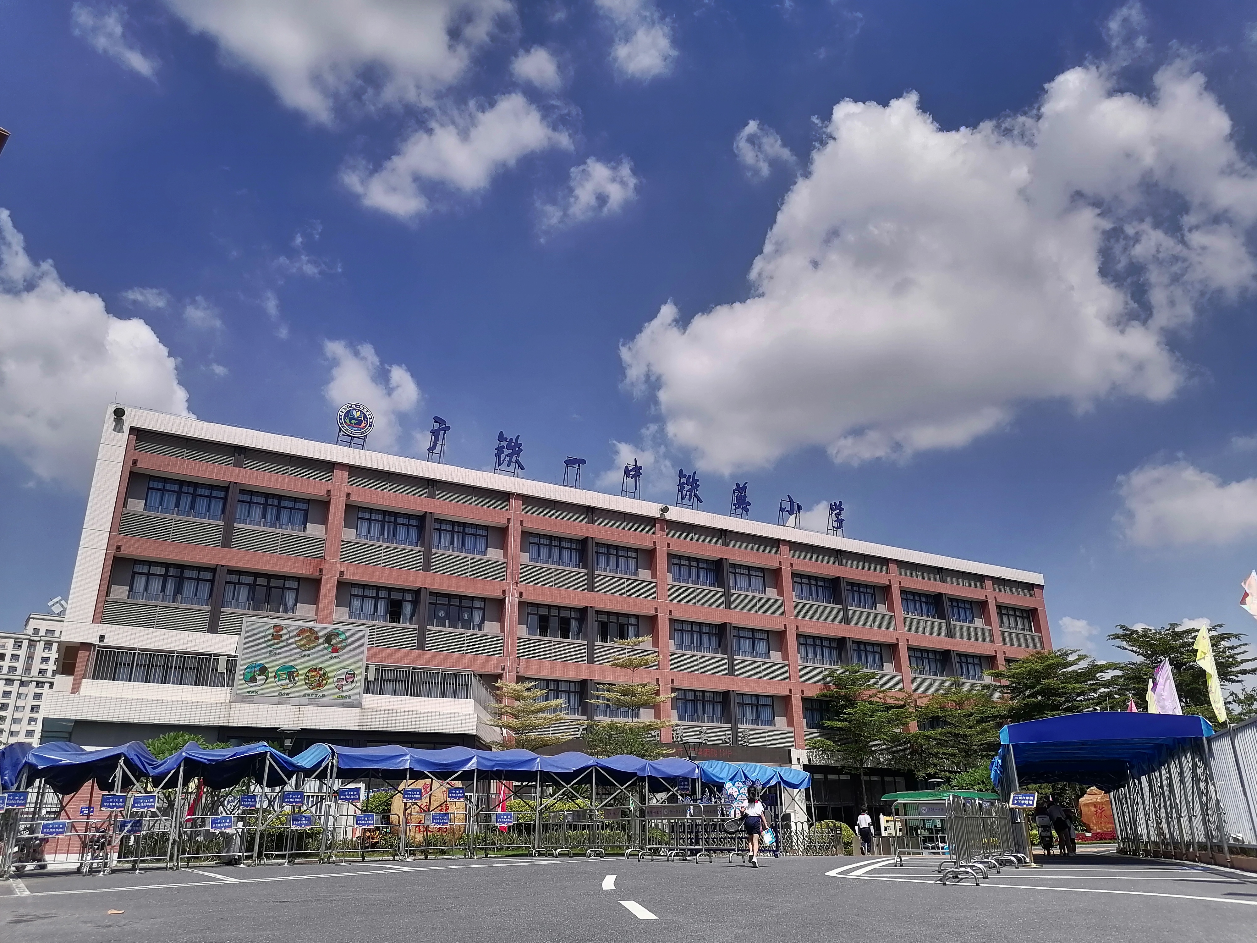 广州市黄埔区铁英小学