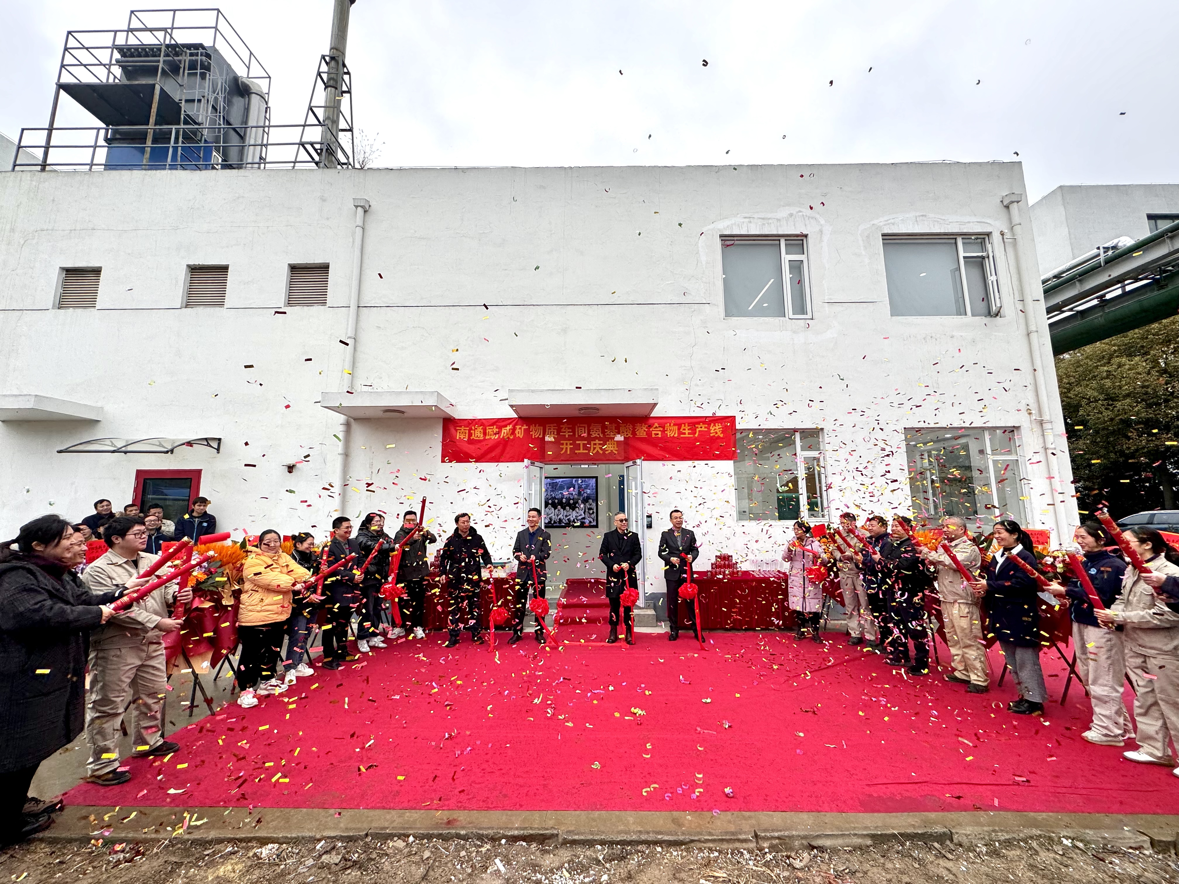 南通勵(lì)成礦物質(zhì)車(chē)間氨基酸螯合物生產(chǎn)線(xiàn)開(kāi)工慶典圓滿(mǎn)舉行！