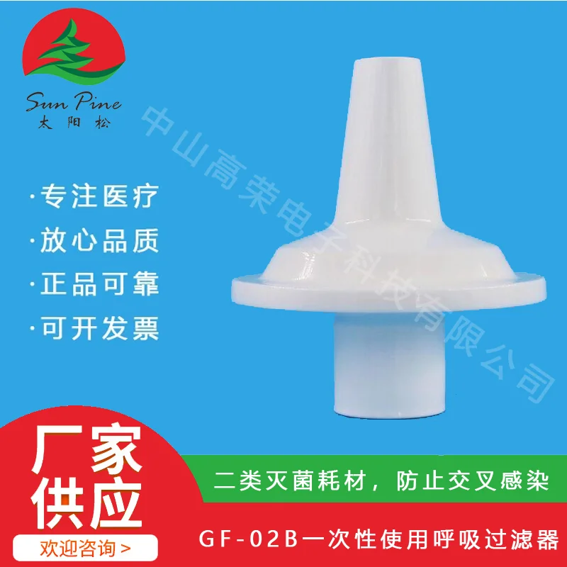 一次性使用呼吸過(guò)濾器（GF-02B）