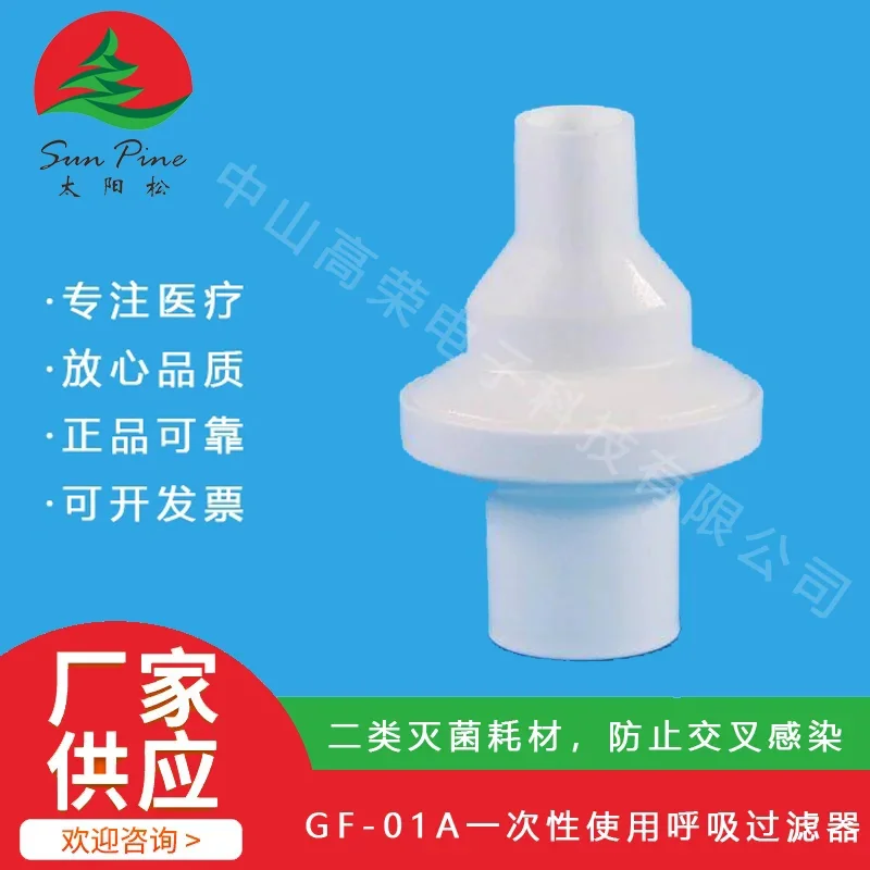 一次性使用呼吸過濾器(GF-01A)