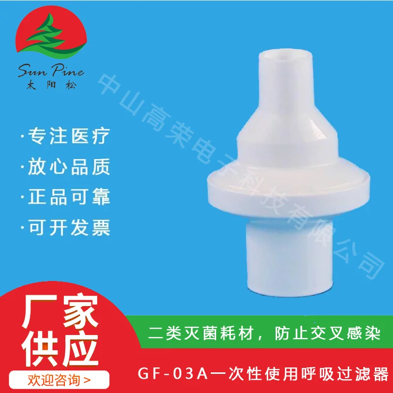 一次性使用呼吸過濾器（GF-03A）