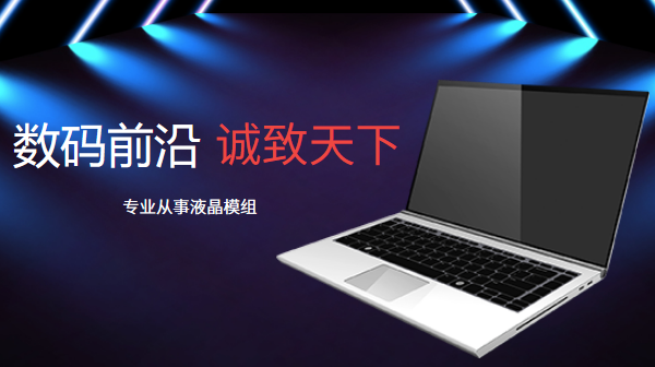 液晶顯示屏模組：技術(shù)創(chuàng)新推動(dòng)高清畫質(zhì)與細(xì)節(jié)展現(xiàn)