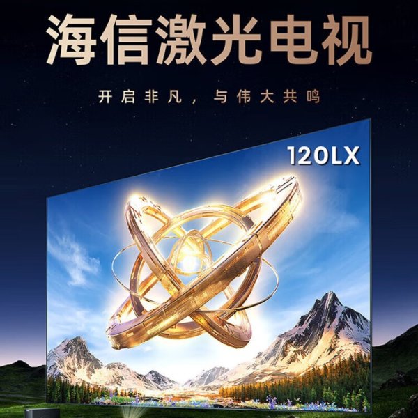 海信 激光電視 120LX 售價(jià)269999