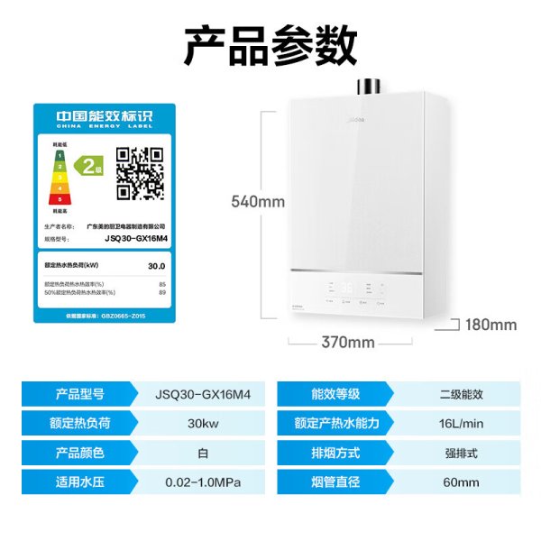 美的 燃?xì)鉄崴鱆SQ30-GX16M4 售價(jià)2999