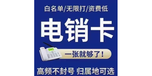 上海高频防封电话号码归属地推荐