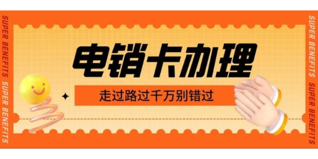 武漢防封電話營(yíng)銷使用的手機(jī)卡
