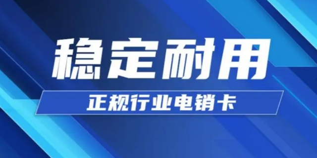 廣州包月無限電話營(yíng)銷卡購(gòu)買推薦