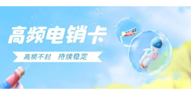 武漢本地電話營(yíng)銷使用的手機(jī)卡代理商