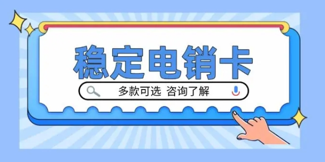 北京外呼系统电话营销卡批量优惠,电话营销