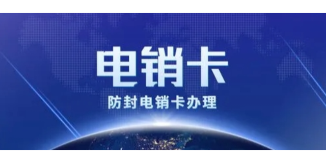 蘇州虛擬運(yùn)營(yíng)商電話營(yíng)銷服務(wù)商